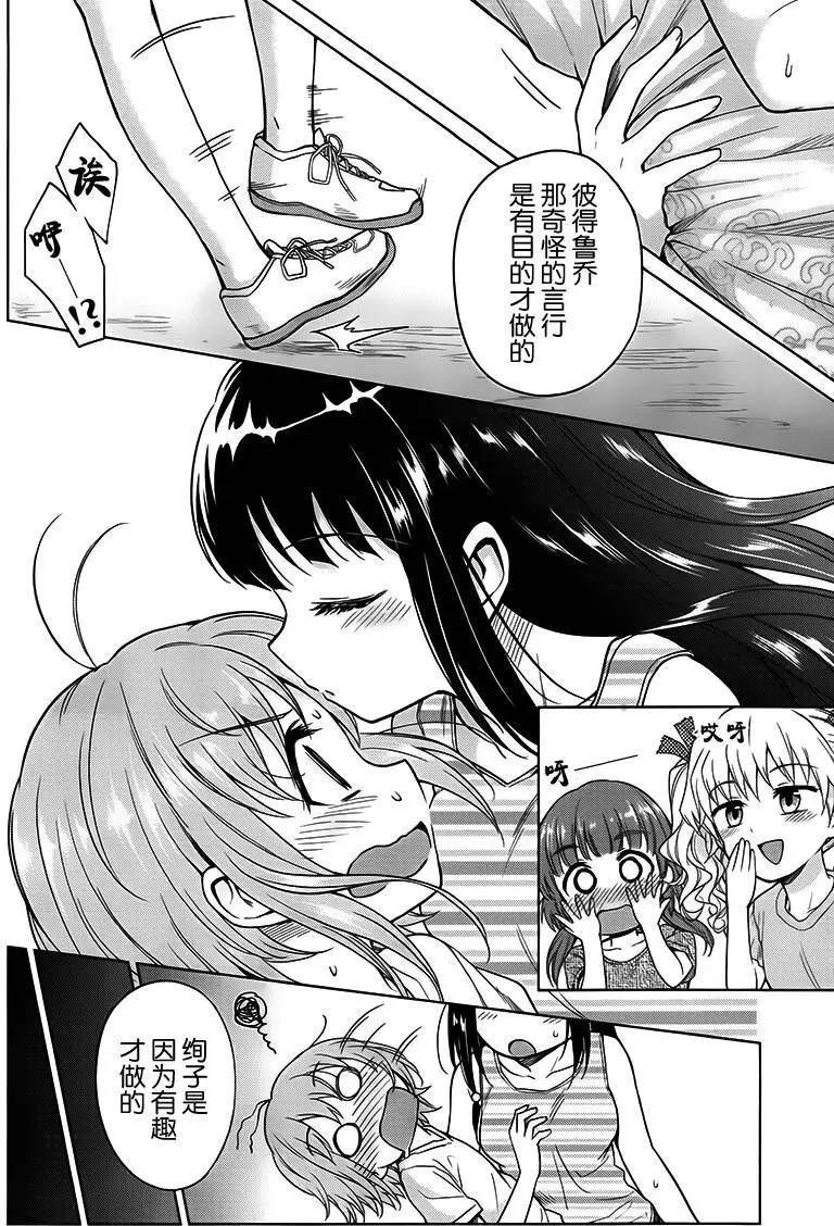 快就位，翠醬！ - 第11回 - 4