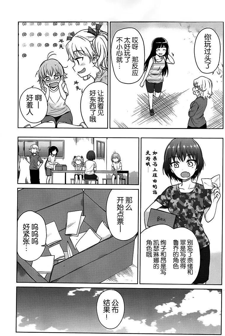 快就位，翠醬！ - 第11回 - 5