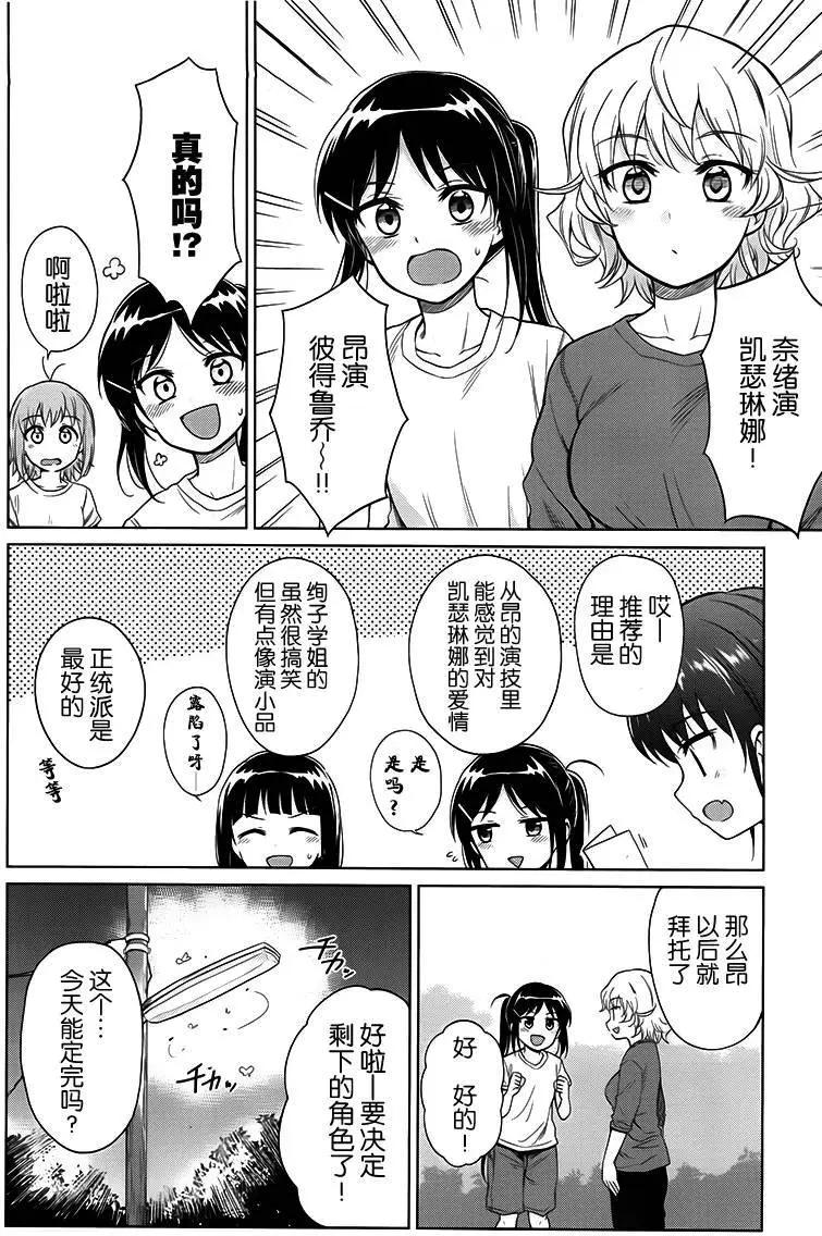 快就位，翠醬！ - 第11回 - 6