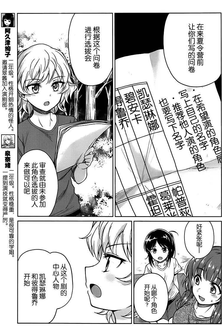 快就位，翠醬！ - 第11回 - 1