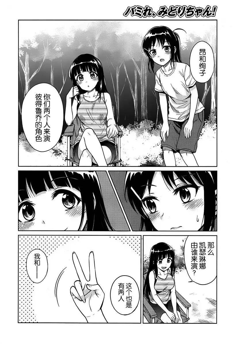 快就位，翠醬！ - 第11回 - 2