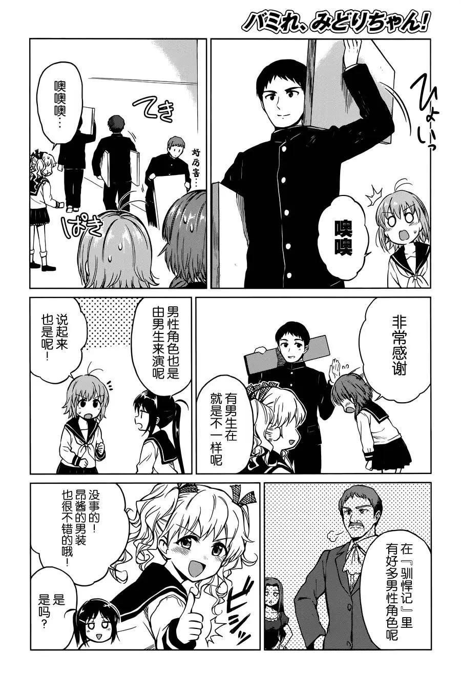 快就位，翠醬！ - 第13回 - 2