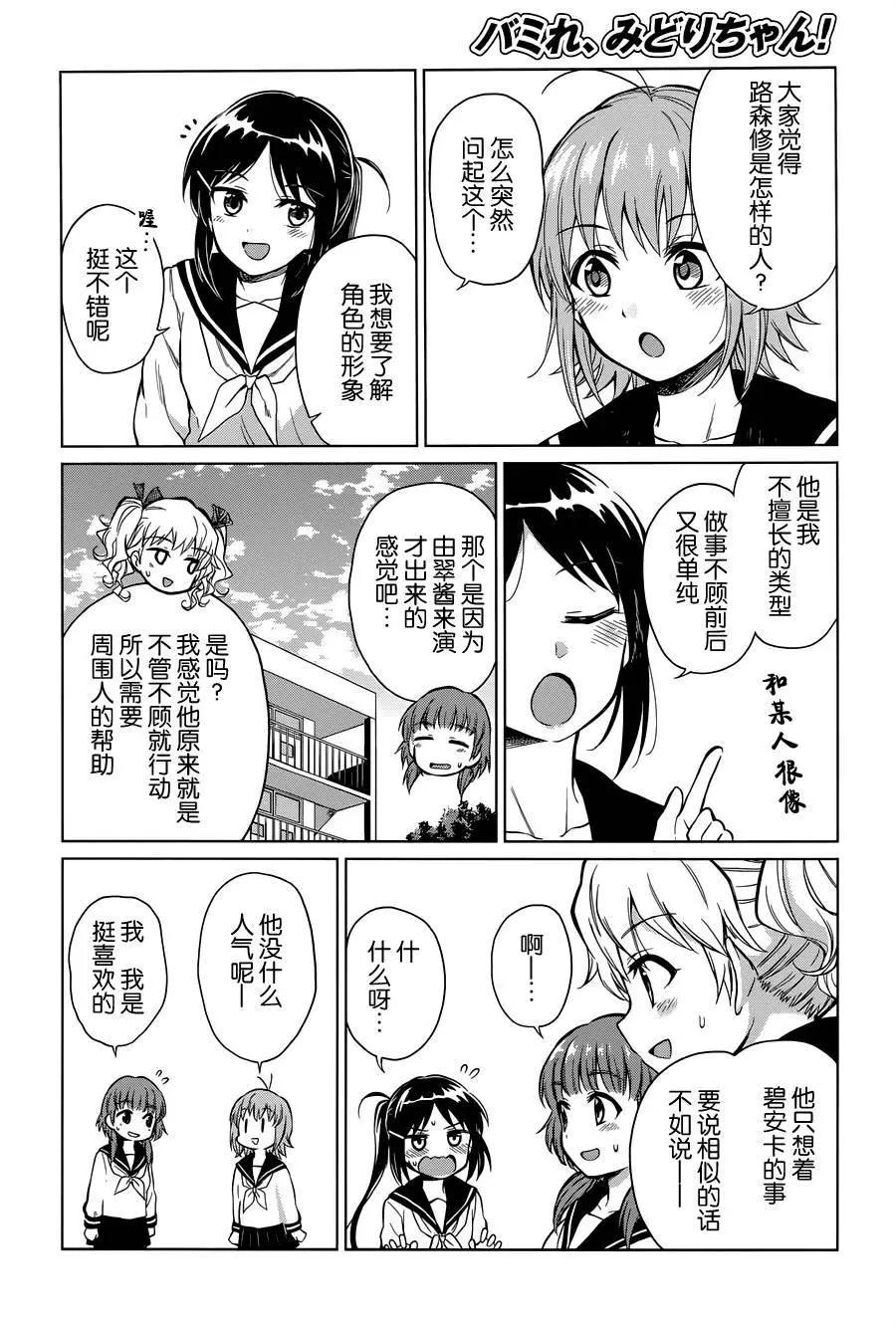 快就位，翠醬！ - 第13回 - 6