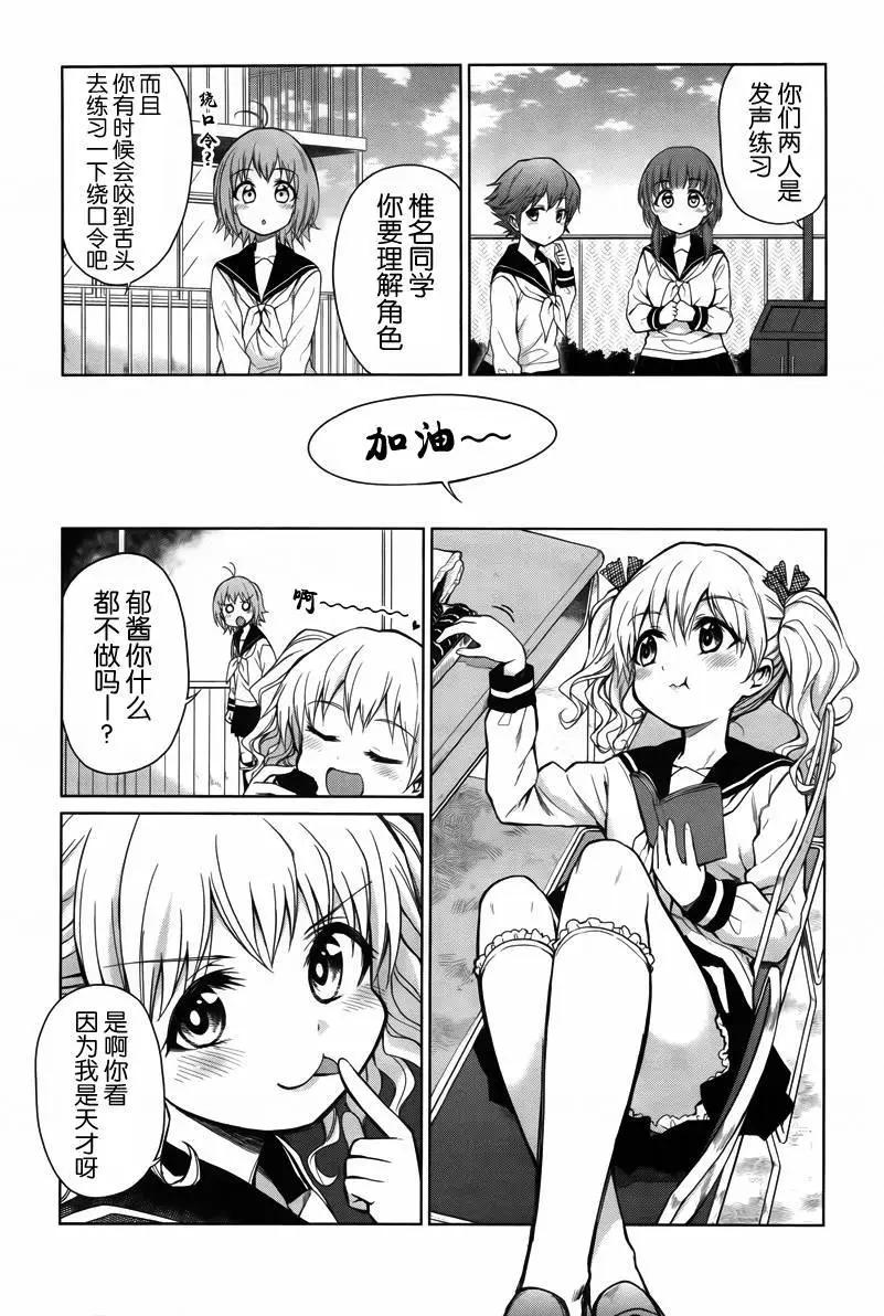 快就位，翠醬！ - 第05回 - 1