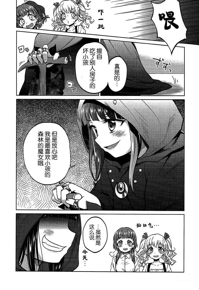 快就位，翠醬！ - 第09回 - 5