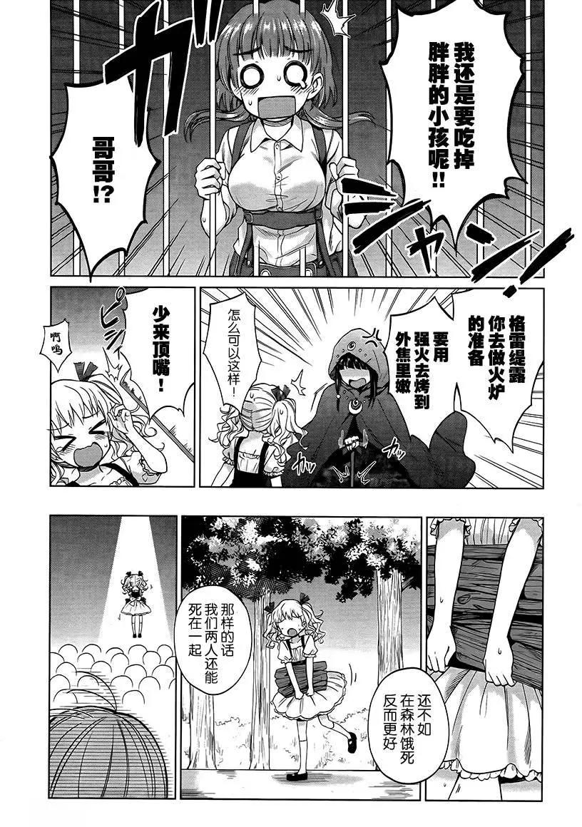 快就位，翠醬！ - 第09回 - 1
