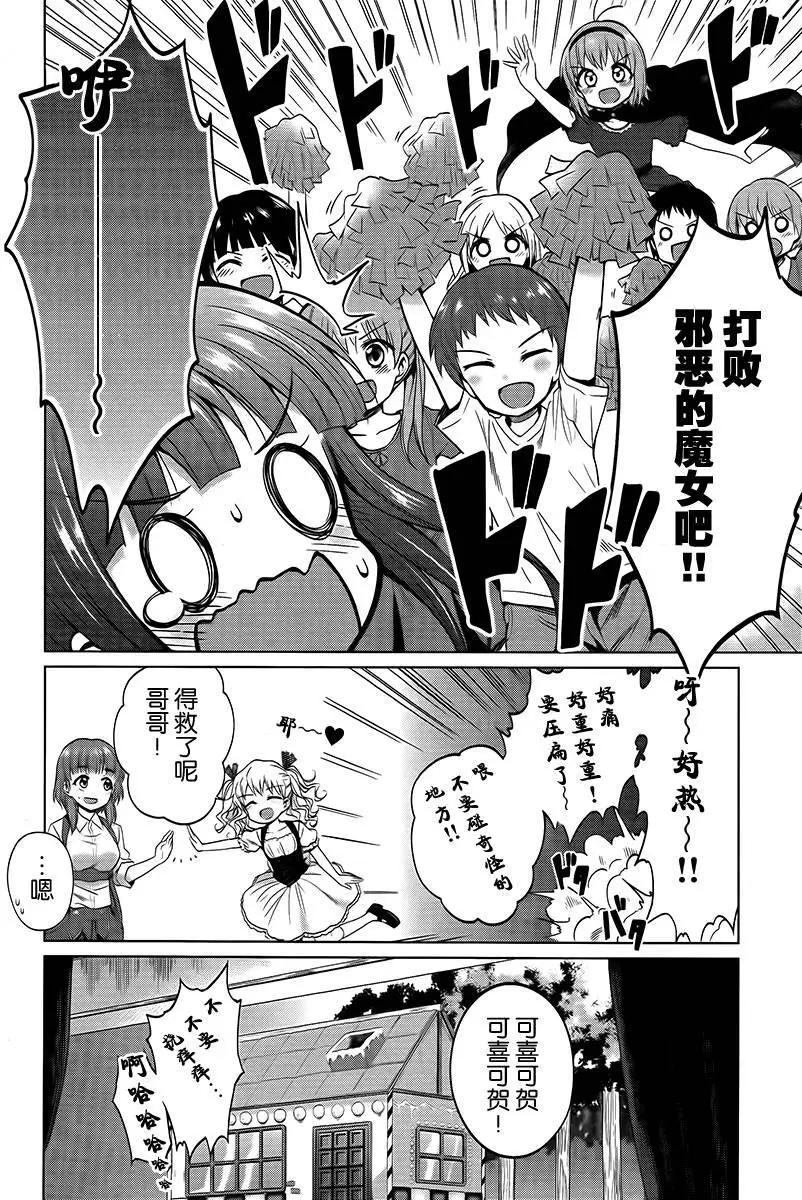 快就位，翠醬！ - 第09回 - 4