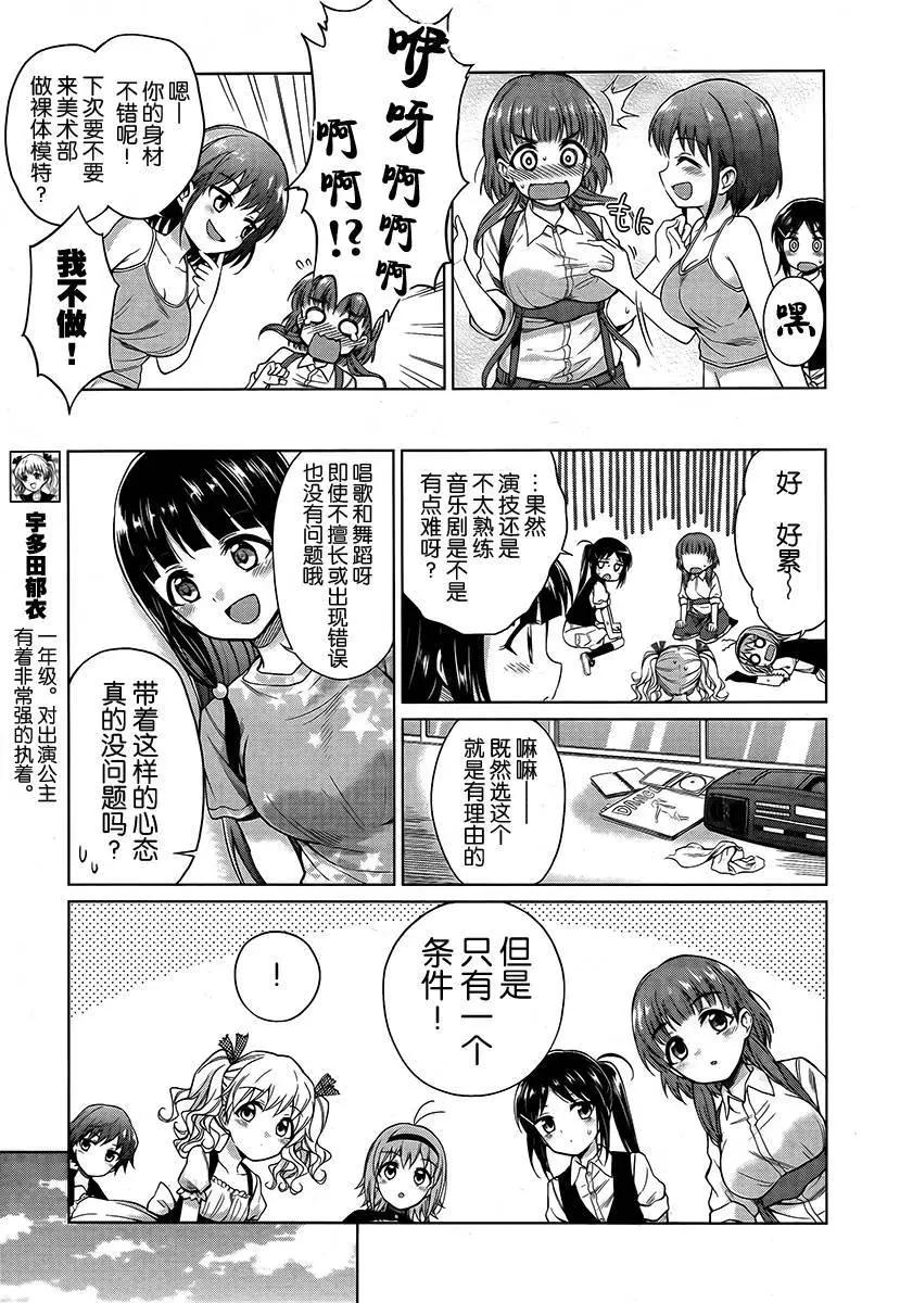 快就位，翠醬！ - 第09回 - 4