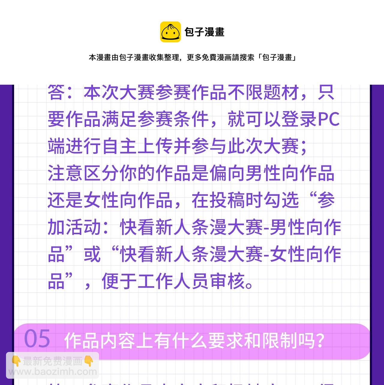 快看漫畫比賽 - 快看新人條漫大賽Q&A答疑 - 3