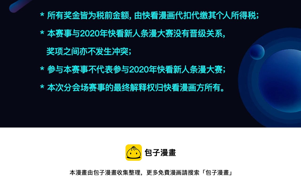 快看漫畫比賽 - 條漫大賽社區賽進行中 - 2