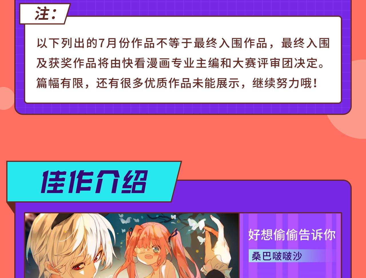 快看漫画比赛 - 快看新人条漫大赛7月佳作 - 3