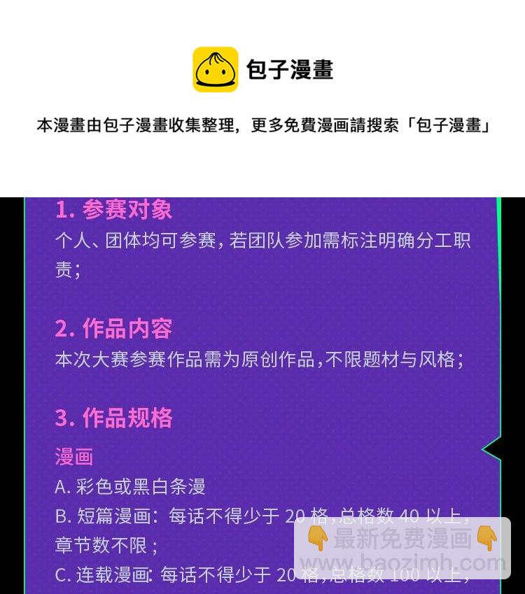 快看漫畫條漫大賽 - 2021快看原創條漫大賽開賽！ - 3