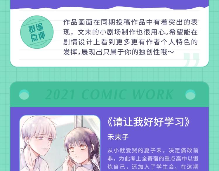 快看漫畫條漫大賽 - 條漫大賽5月佳作 - 5