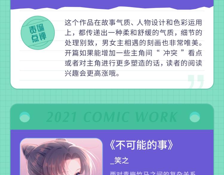 快看漫畫條漫大賽 - 條漫大賽5月佳作 - 1