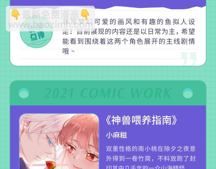 快看漫畫條漫大賽 - 條漫大賽5月佳作 - 3