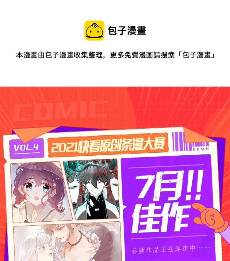 快看漫畫條漫大賽 - 條漫大賽7月佳作！ - 1