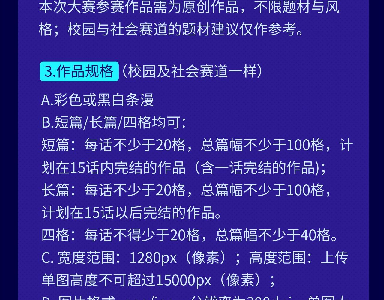 快看漫畫條漫大賽 - 第四屆快看原創條漫大賽開賽！ - 2