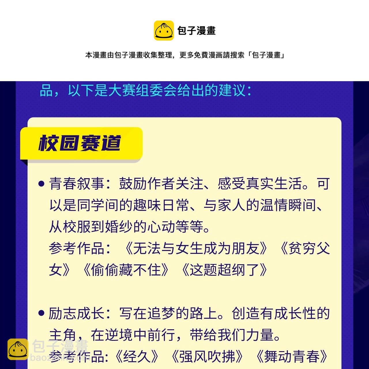 快看漫畫條漫大賽 - 第四屆快看原創條漫大賽開賽！ - 2