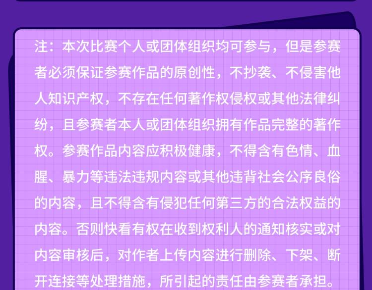 快看漫畫條漫大賽 - 快看新人條漫大賽Q&A答疑 - 2