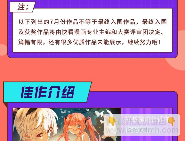 快看漫畫條漫大賽 - 快看新人條漫大賽7月佳作 - 3