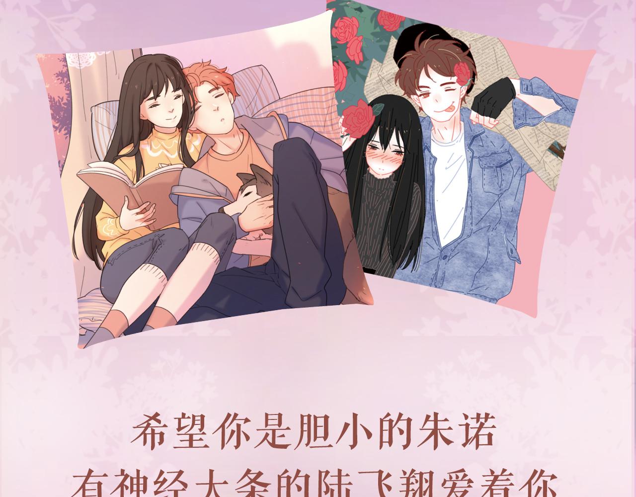 《感谢你是爱我的》周边番-第11话