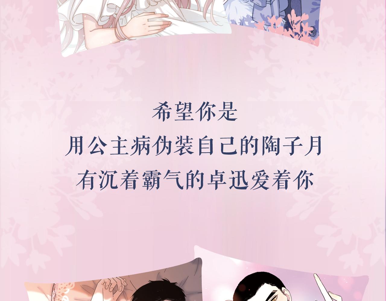 《感谢你是爱我的》周边番-第11话