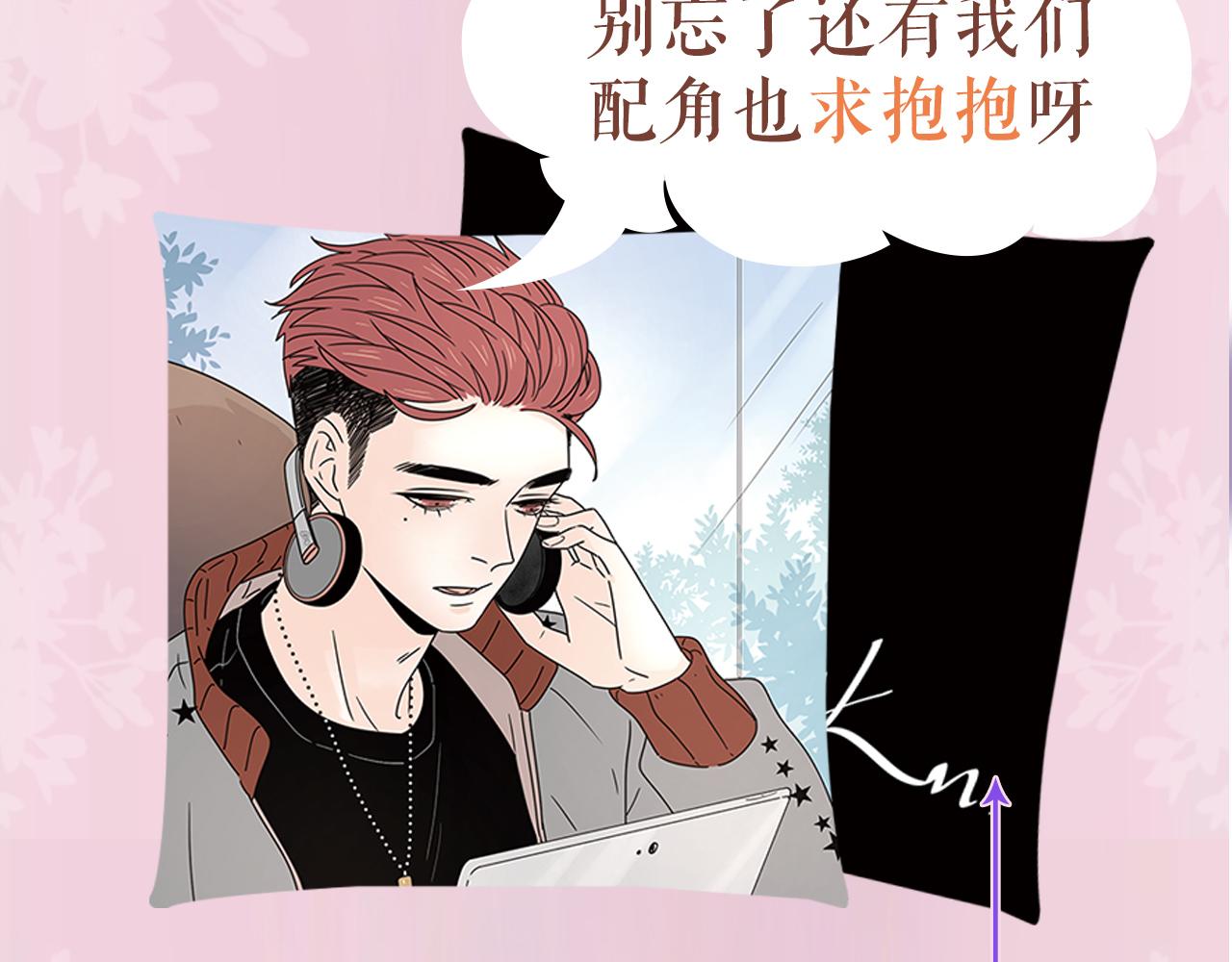 《感谢你是爱我的》周边番-第11话