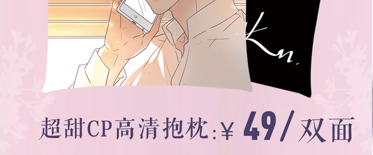 《感谢你是爱我的》周边番-第11话