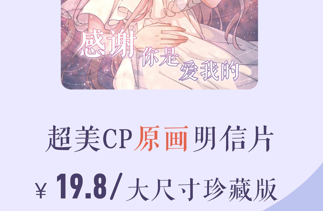 《感谢你是爱我的》周边番-第11话