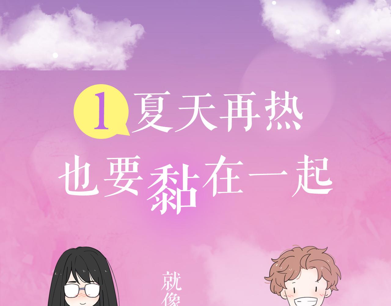 《感谢你是爱我的》周边番-第11话