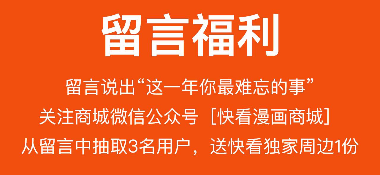 快看商城2周年庆-第15话