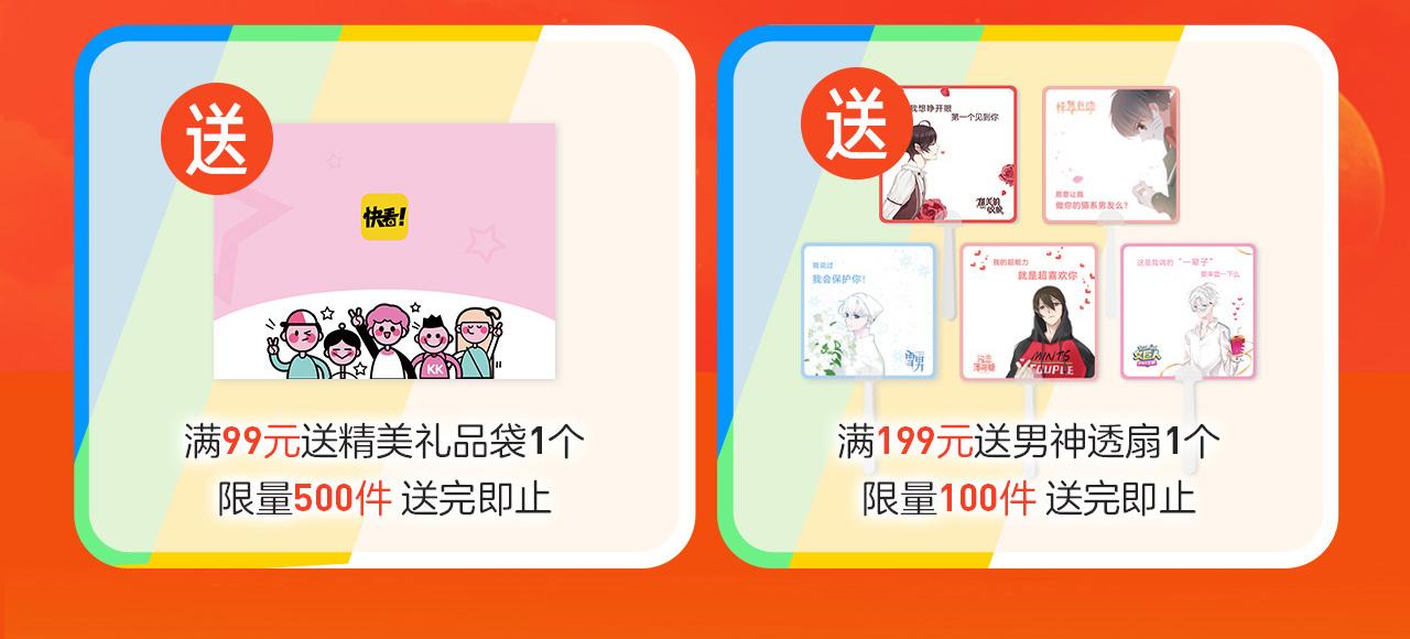 快看商城2周年庆-第15话