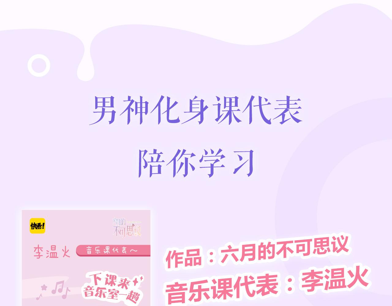 《六月的不可思议》系列周边-第17话