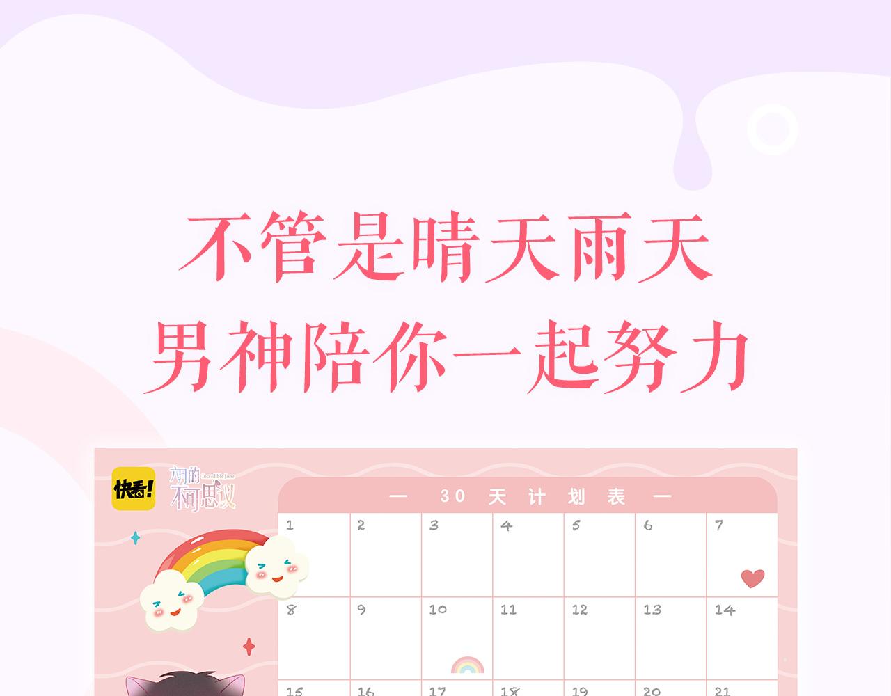 《六月的不可思议》系列周边-第17话