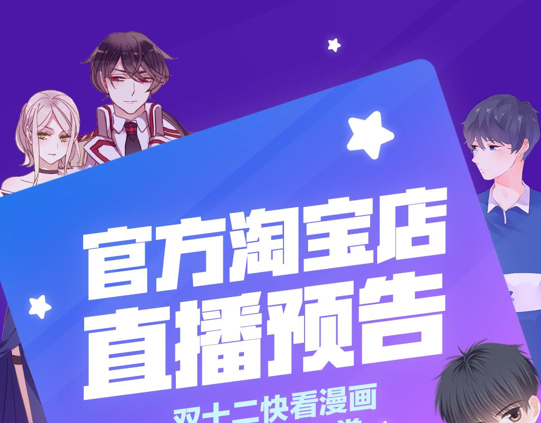 快看漫画官方新品周边大赏-第19话