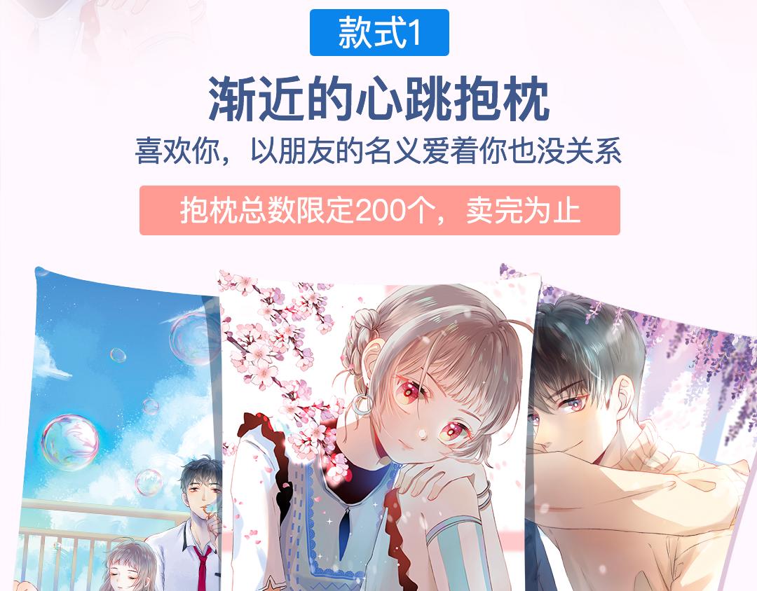 快看漫画官方新品周边大赏-第19话