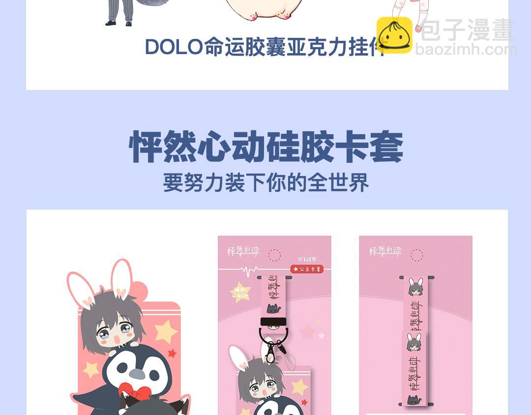 快看漫画官方新品周边大赏-第19话