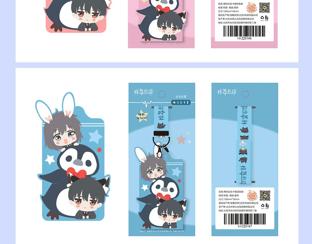 快看漫画官方新品周边大赏-第19话