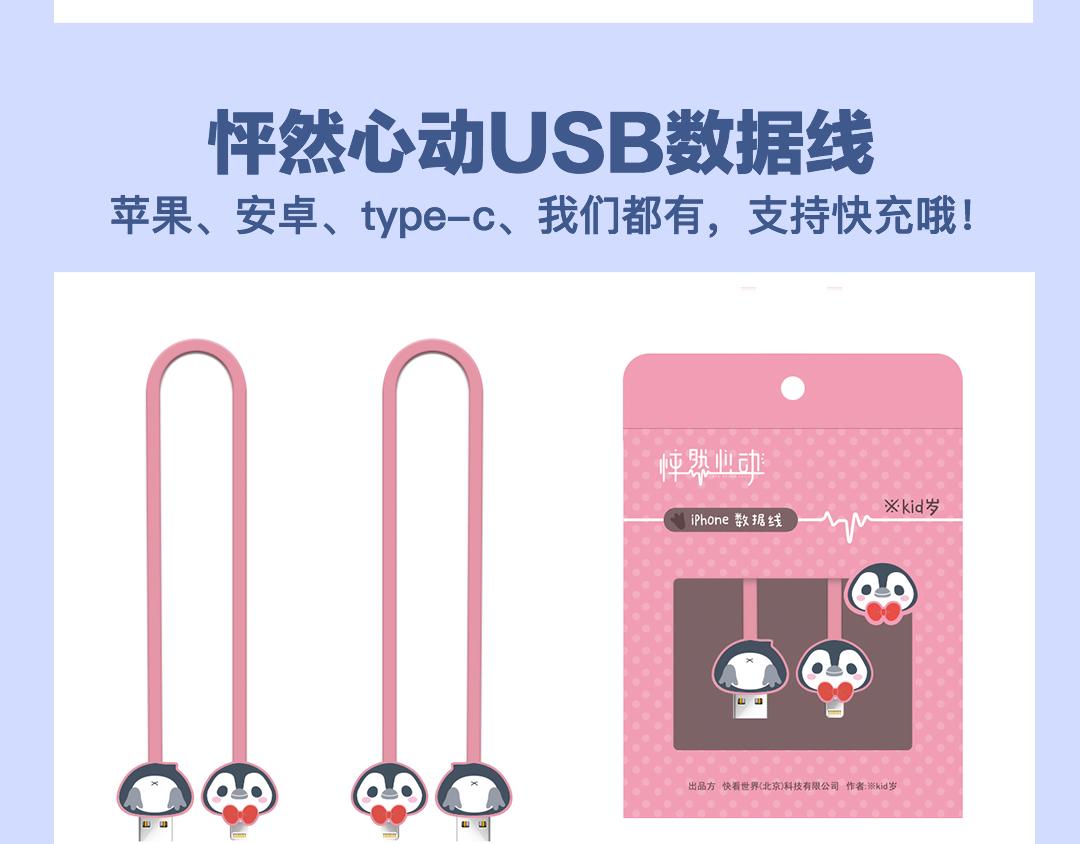 快看漫画官方新品周边大赏-第19话