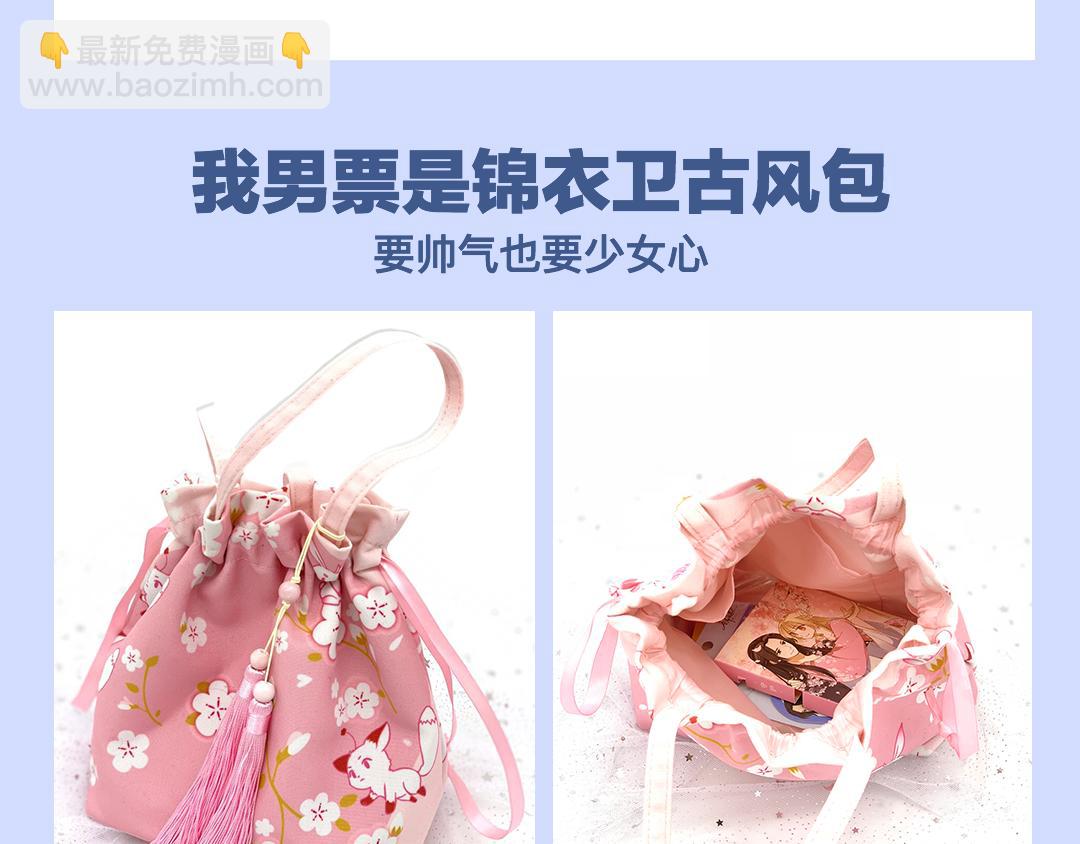 快看漫画官方新品周边大赏-第19话