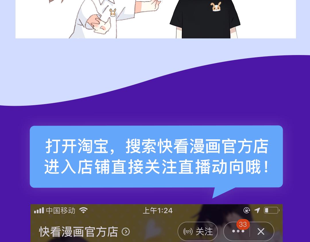 快看漫画官方新品周边大赏-第19话