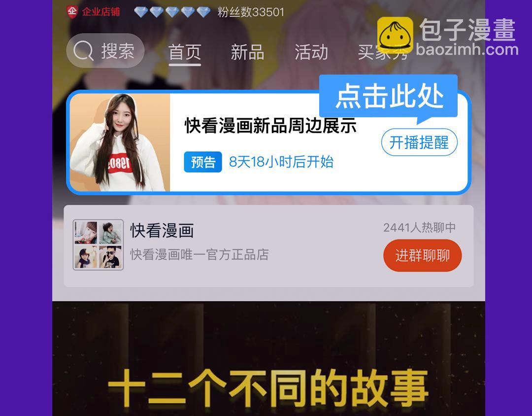 快看漫画官方新品周边大赏-第19话