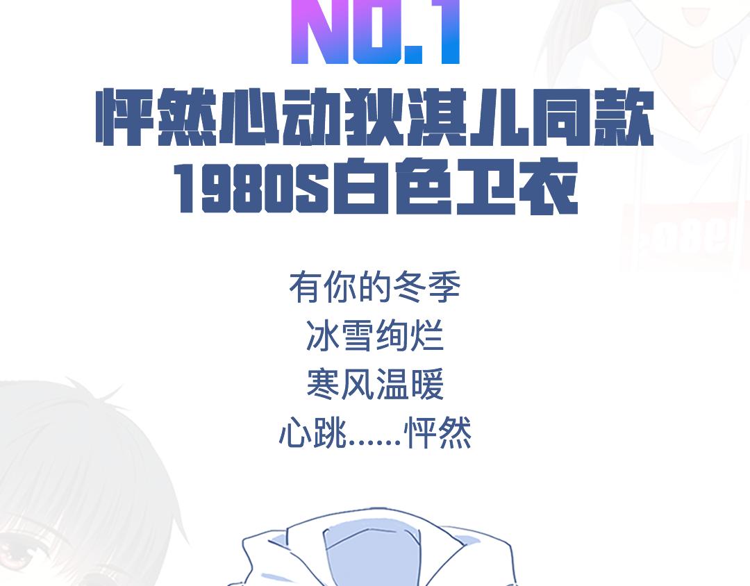 快看漫画官方新品周边大赏-第19话