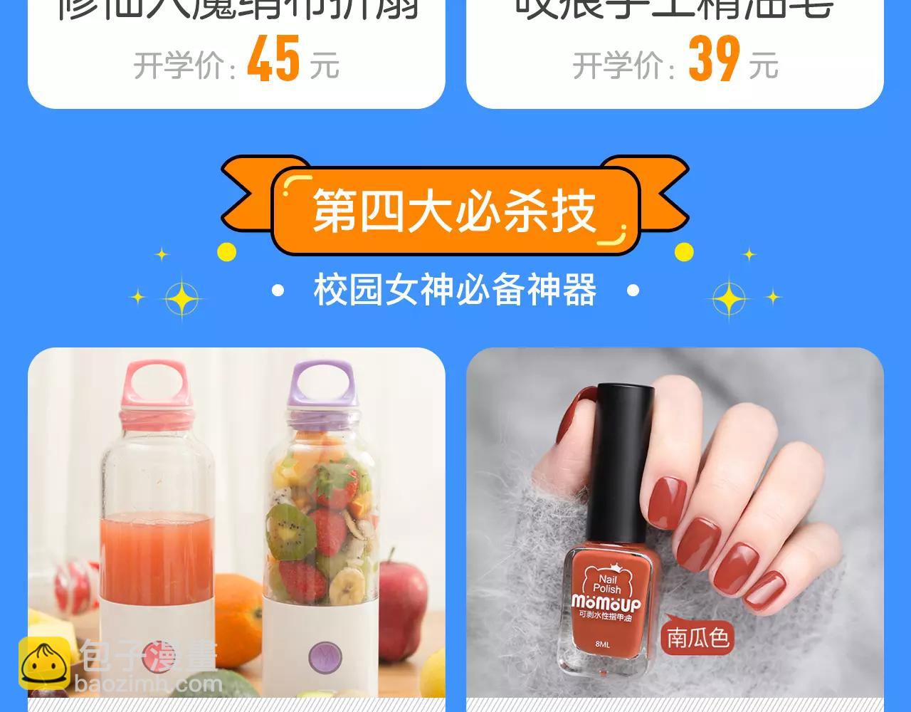 开学必杀技-第3话