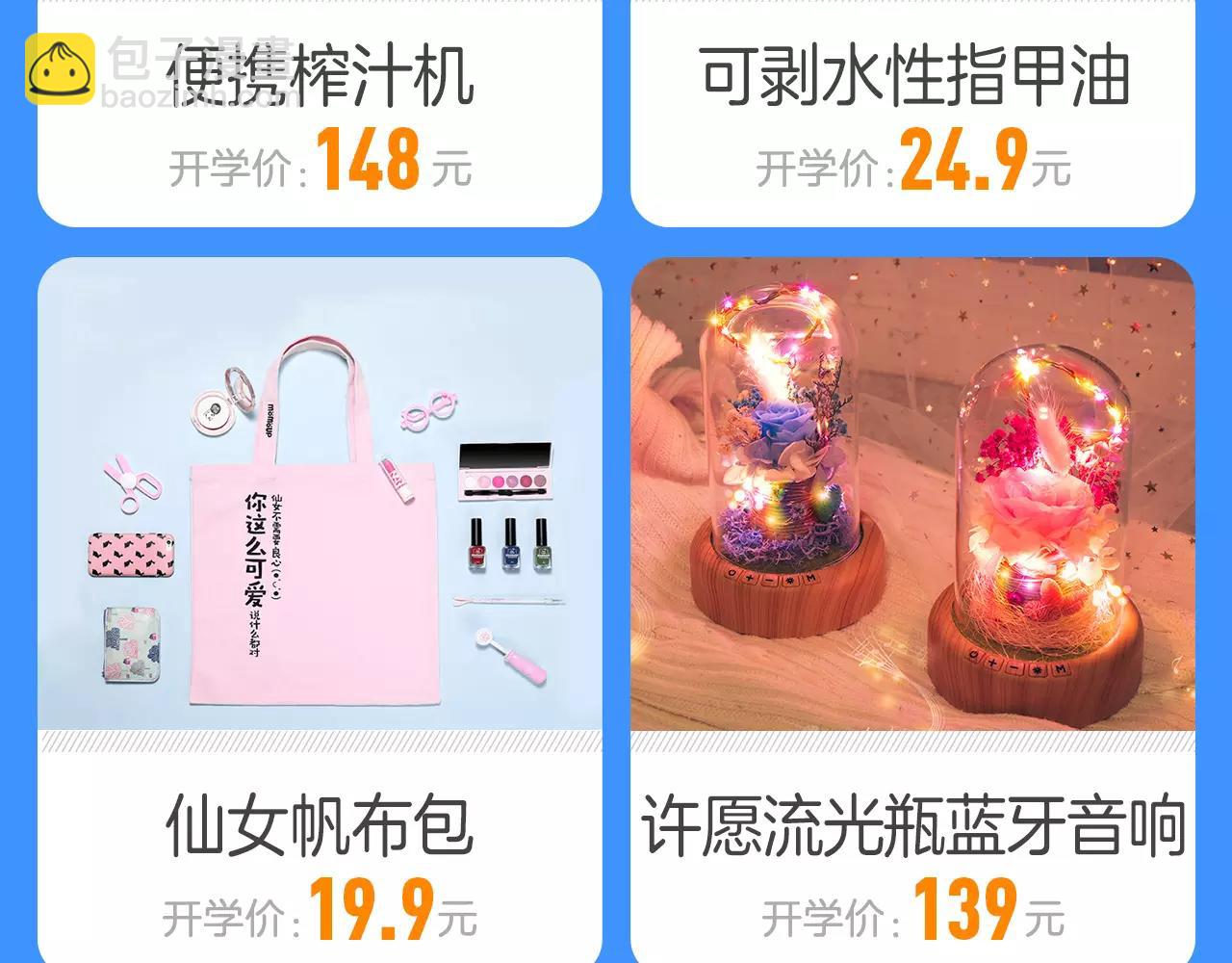 开学必杀技-第3话