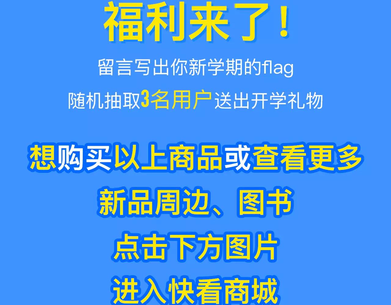 开学必杀技-第3话