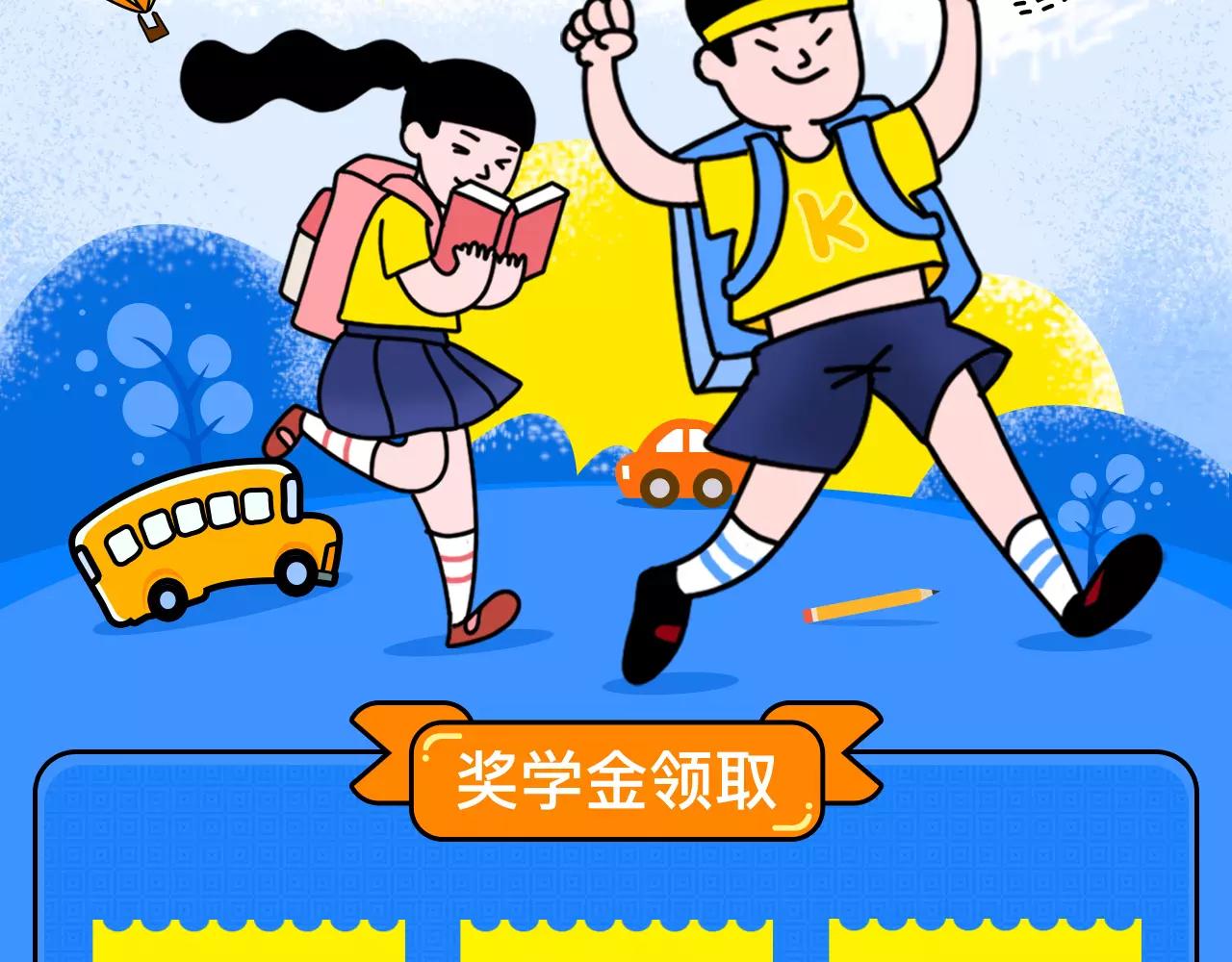 开学必杀技-第3话