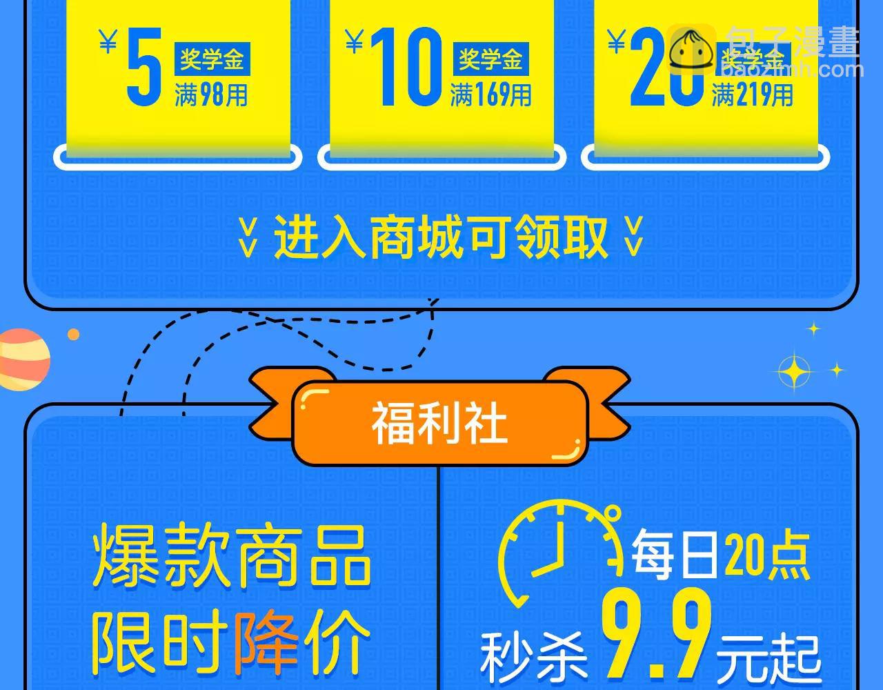 开学必杀技-第3话