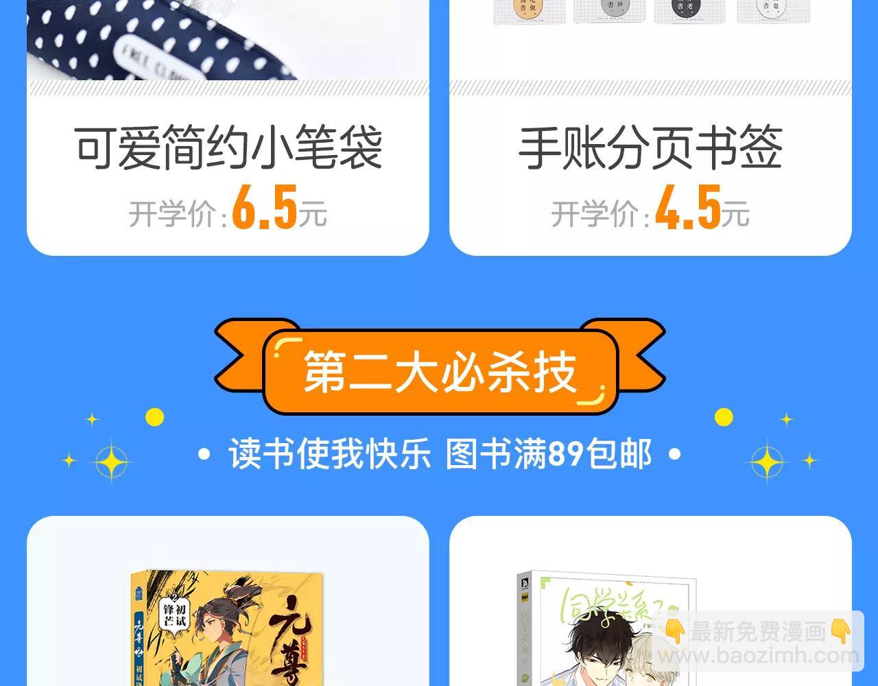 开学必杀技-第3话