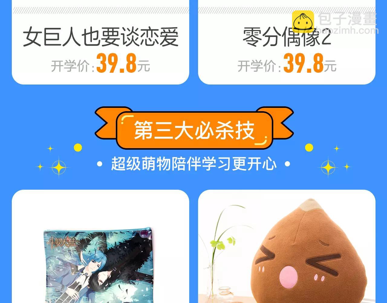 开学必杀技-第3话